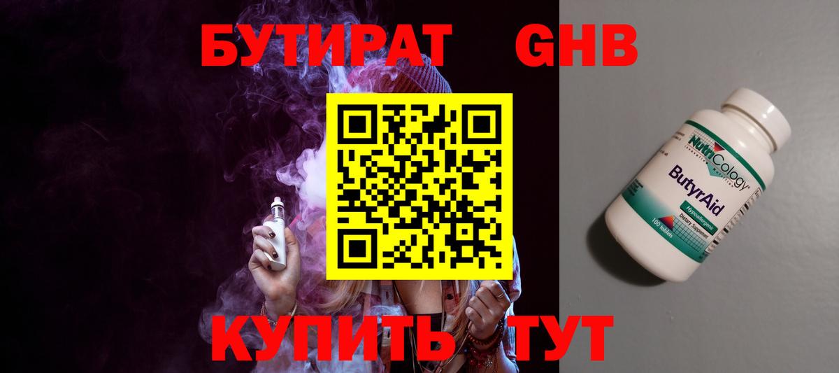 Отрадное  Бутират Butirat  Вход с VPN 