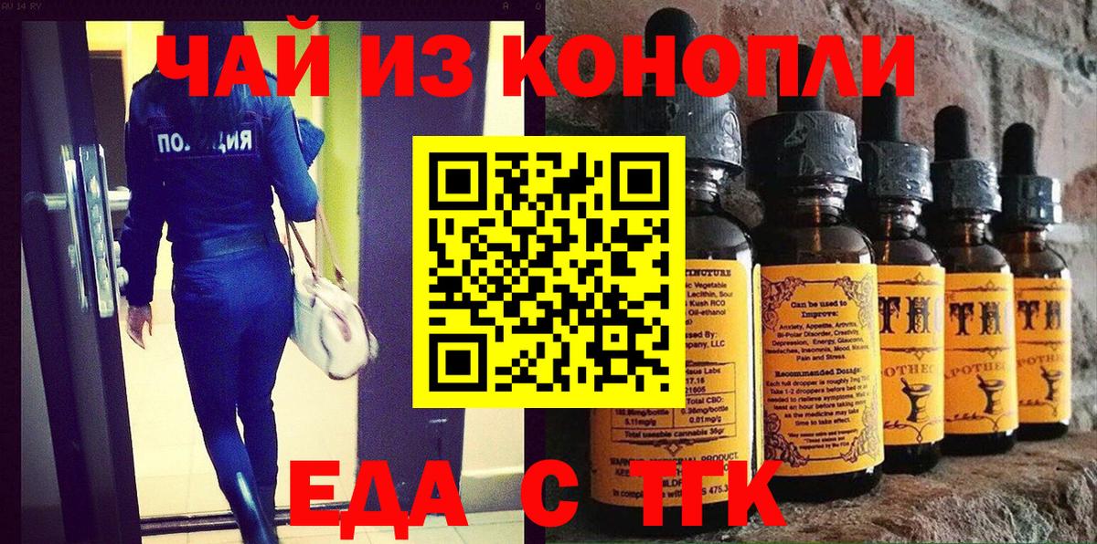 Еда ТГК конопля  Вход с VPN  Отрадное 
