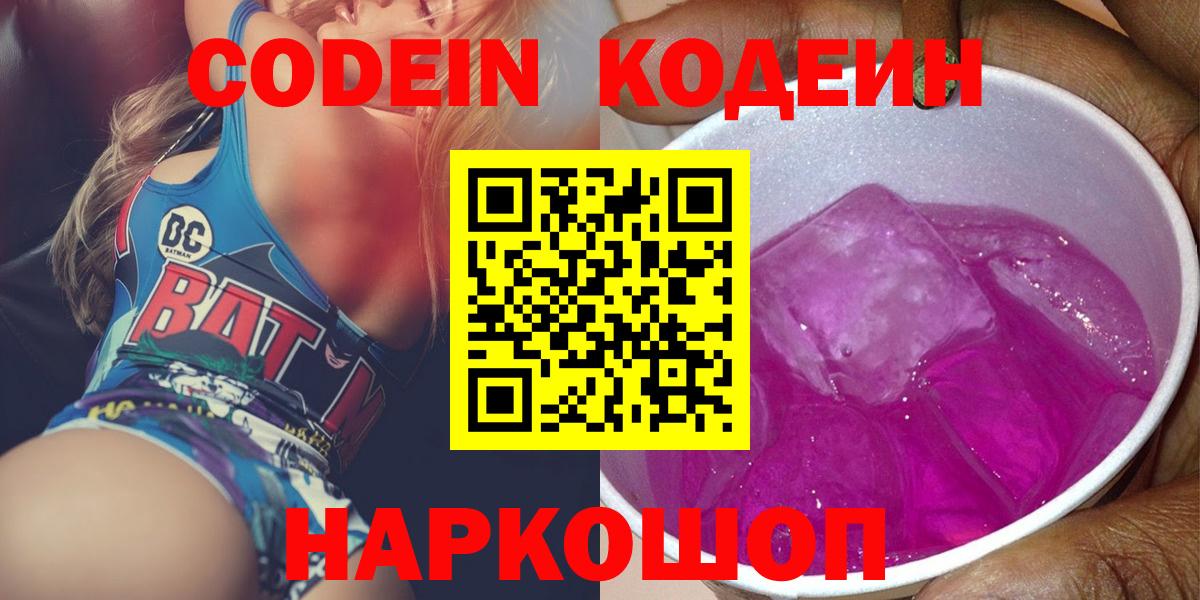 Отрадное  Кодеиновый сироп Lean Purple Drank  Codein Purple Drank  сколько стоит  Вход с VPN 