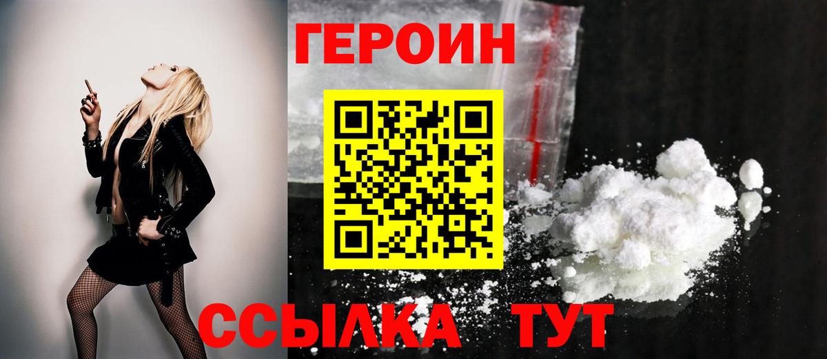 ГЕРОИН  Вход с VPN  Отрадное  Героин Heroin 