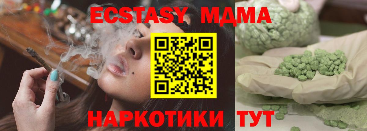 МДМА кристаллы Отрадное