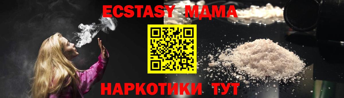 MDMA кристаллы  MDMA  Вход с VPN  Отрадное  MDMA молли 