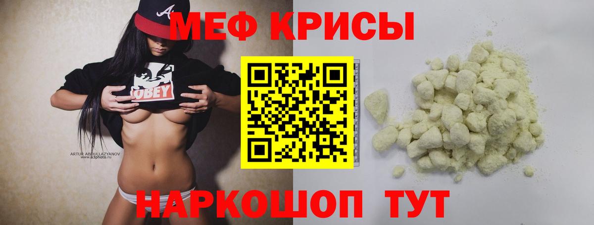 Меф мяу мяу мука Отрадное