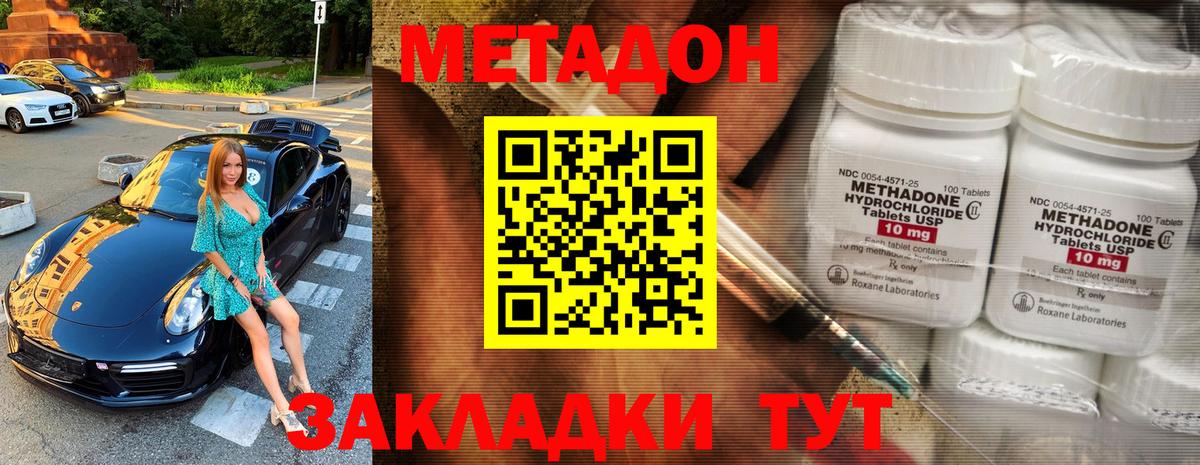 Метадон белоснежный  Метадон methadone  Отрадное  Вход с VPN 